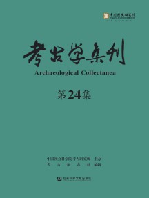 考古学集刊杂志